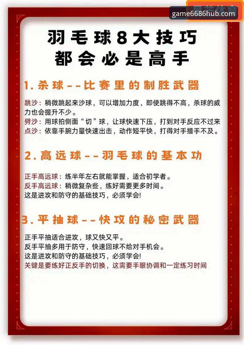 APP官方版使用技巧 6686体育平台APP官方版实用技巧:提升赛事体验的必备知识